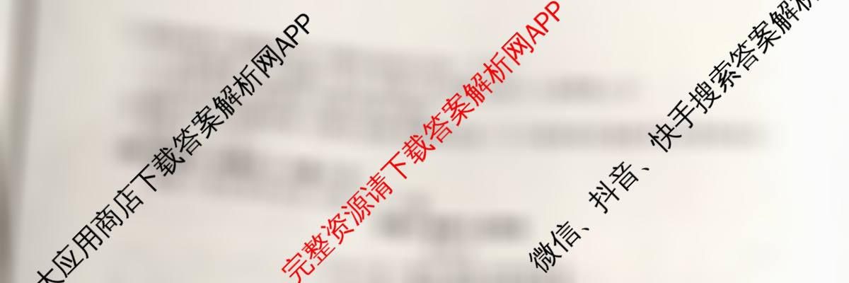 百师联盟2026届高三仿真模拟考试(五): 含化学(百L)、物理(百X)、生物(百E)试卷解析语文试题