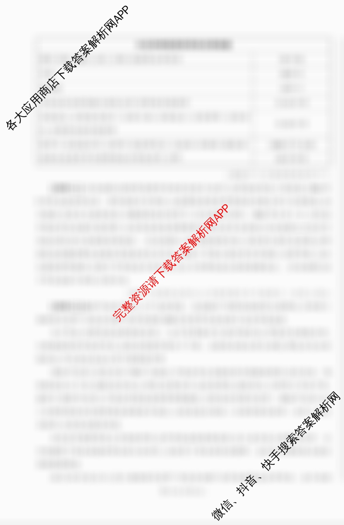 GX-2604陕西省西安市2026届九年级云联考(一)试卷及答案汇总（含英语 化学 道德与法治等7份）语文试题