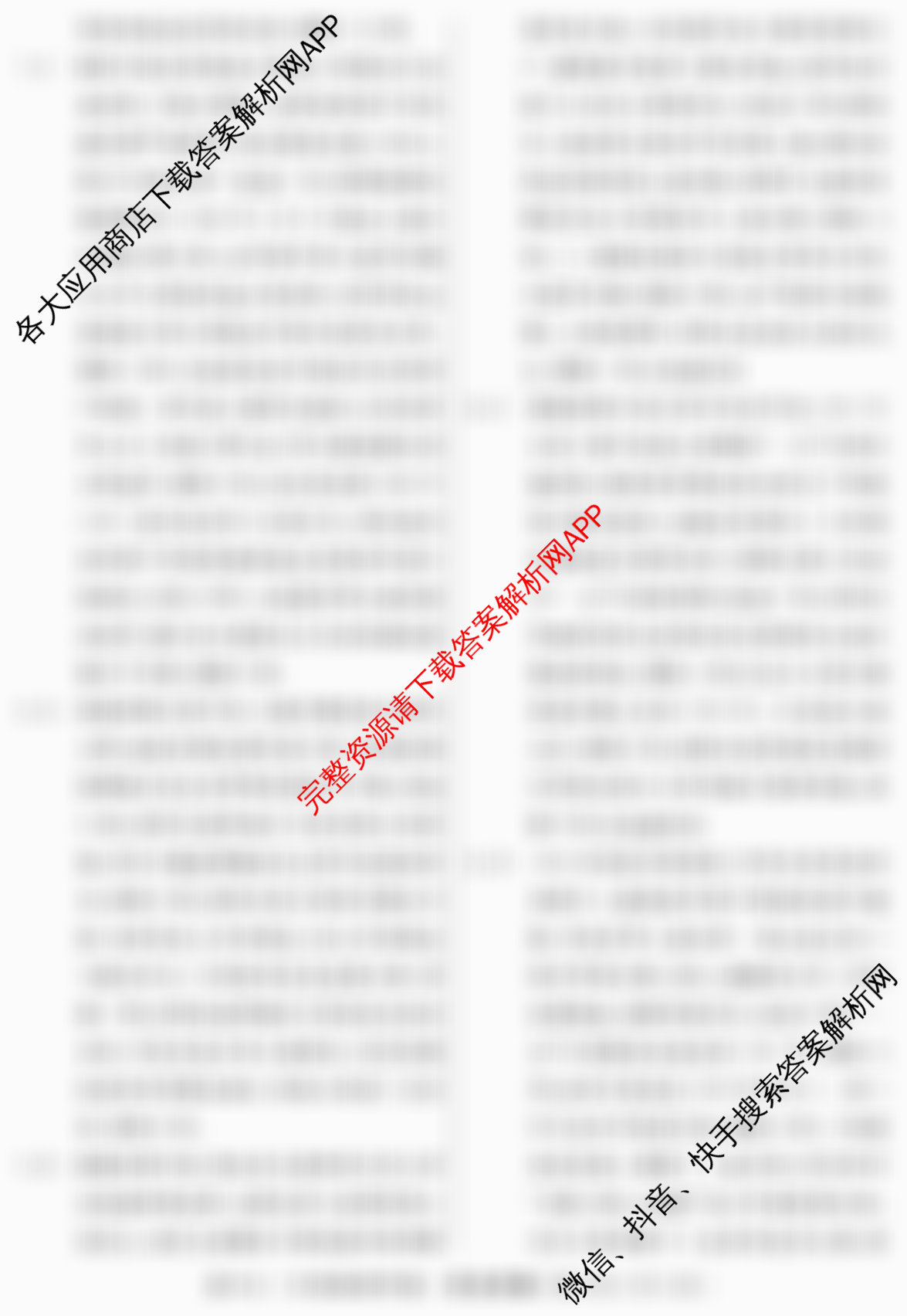 2026届冲刺调研押题实战演练(六)6: 含化学(XS6J) 地理(SD6) 生物(CQX6)试卷解析历史答案