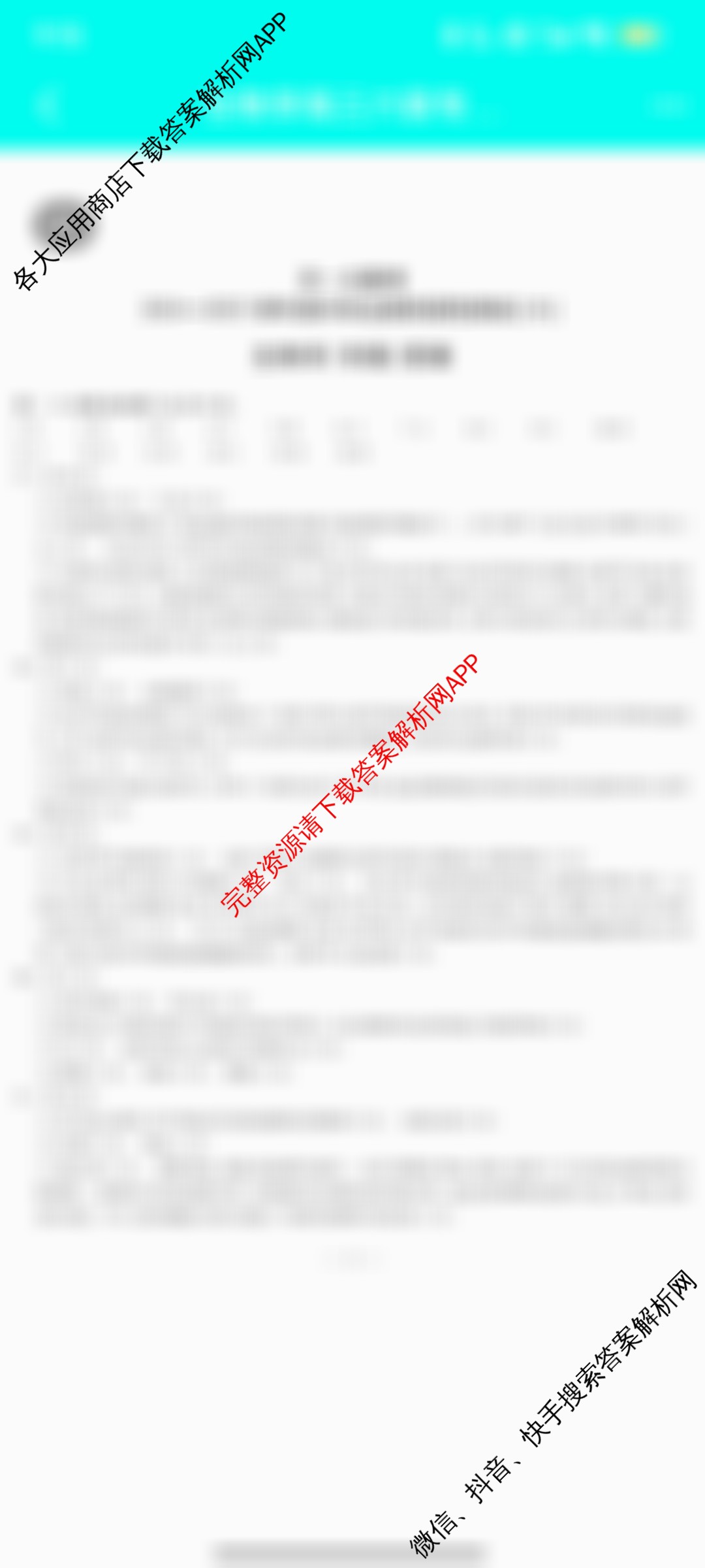 天一大联考2024-2025学年高中毕业班阶段性测试(六)（含政治 政治(专版) 英语等14份）生物答案