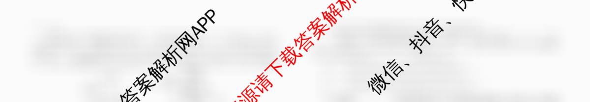 衡水金卷先享题2026年学科素养评价练(五)5各科答案及试卷（含化学(JS)【江苏专版】 历史(CY)【重庆专版】 物理(HN)【湖南专版】等90份）生物试题