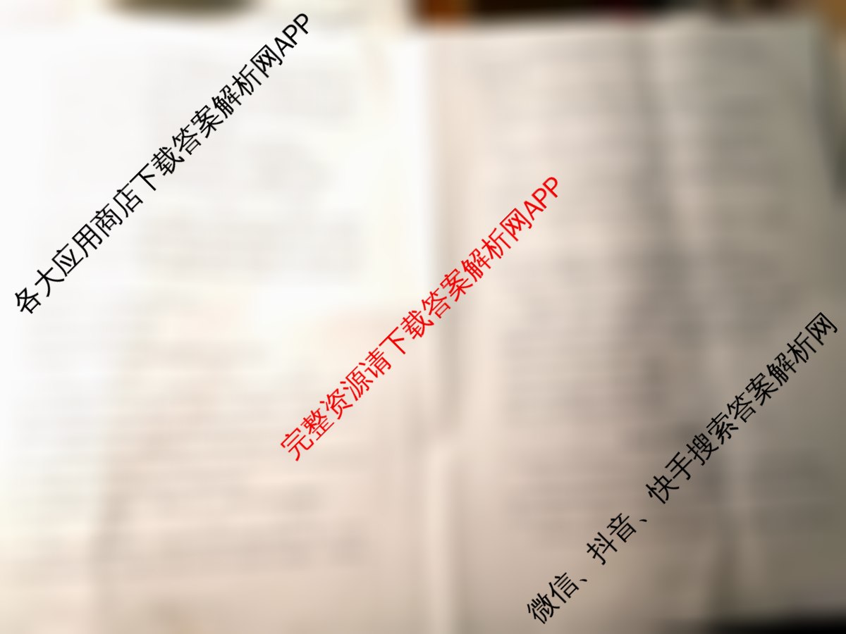 2024-2025学年蚌埠市A层高中第二次联考(高一)各科答案及试卷（含地理、政治、数学等）政治试题