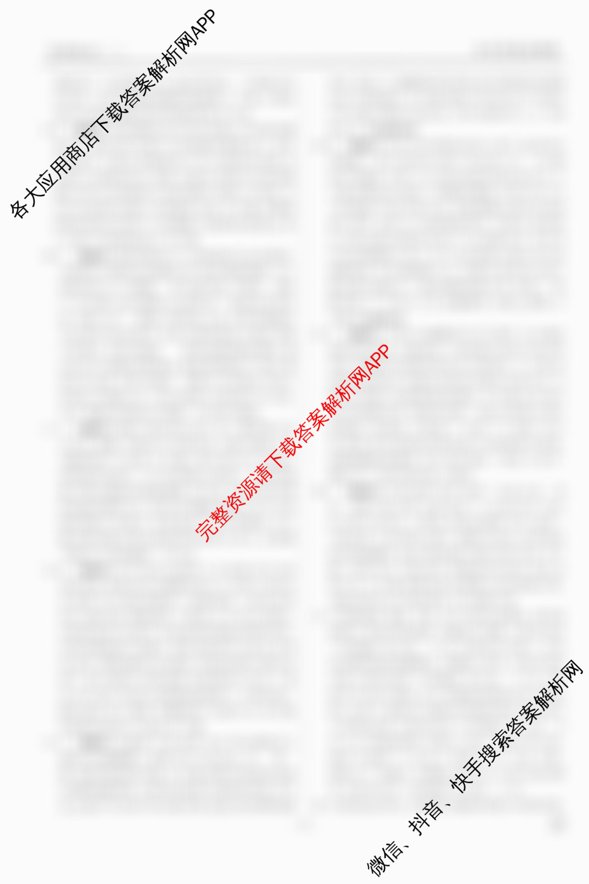 衡水金卷先享题夯基卷 2026年普通高等学校招生全国统一考试模拟 (二)2试卷及答案汇总（33科全）政治答案