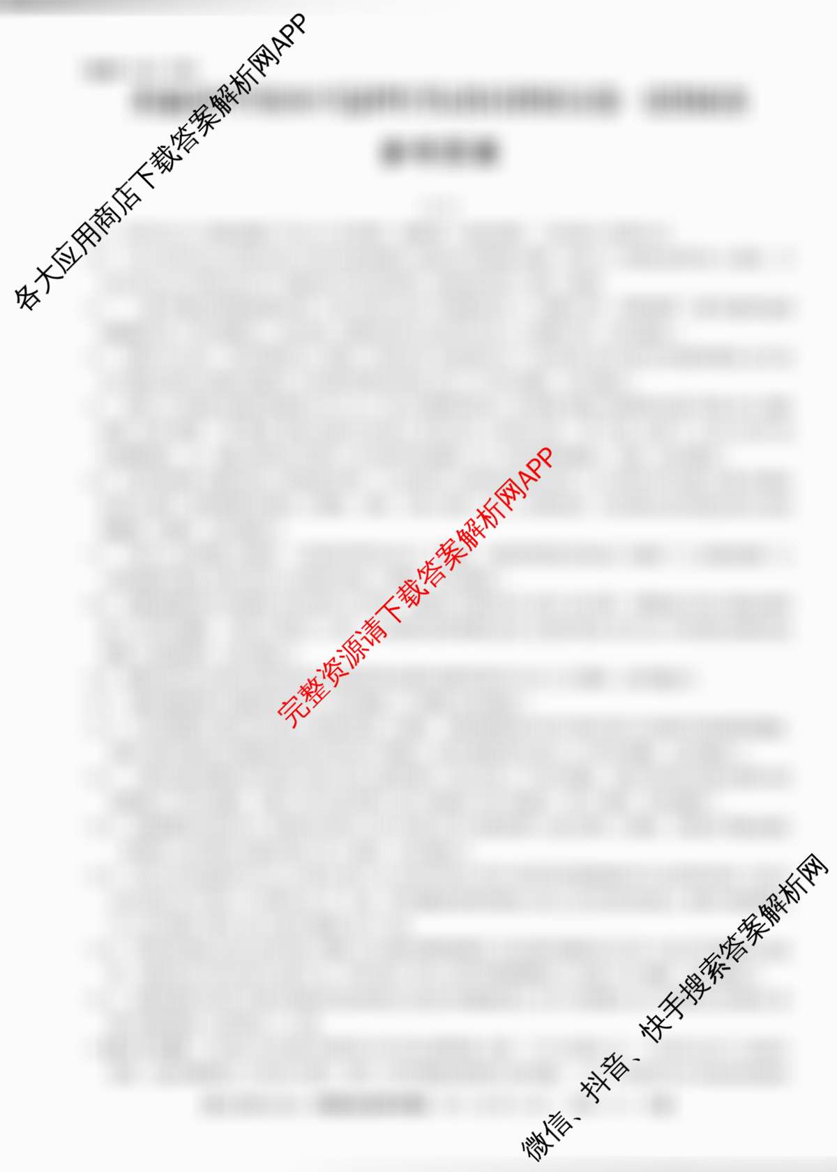 2025届普通高等学校招生全国统一考试仿真模拟金卷(一)1试卷及答案汇总: 含数学(XKB-G1-2H-EX)、物理(XKB-G1-EX)、化学(XKB-G6-EX)试卷解析政治答案