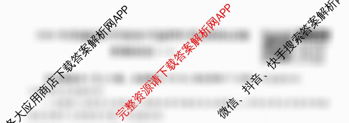 衡水金卷先享题夯基卷 2026年普通高等学校招生全国统一考试模拟 (一)1各科答案及试卷（33科全）政治试题