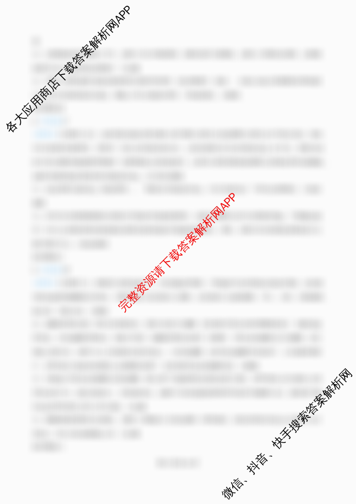 张家界市2024~2025学年第二学期高二期末考试各科答案及试卷（含化学(B卷) 地理(A卷) 数学等）政治答案