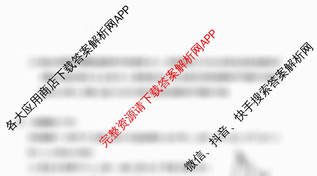 2024学年第二学期杭州市高一年级教学质量检测(期末考试)各科答案及试卷: 含化学 政治 生物试卷解析数学试题