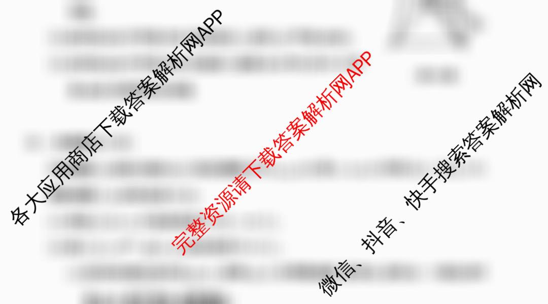 2024学年第二学期杭州市高一年级教学质量检测(期末考试)各科答案及试卷: 含化学 政治 生物试卷解析数学试题