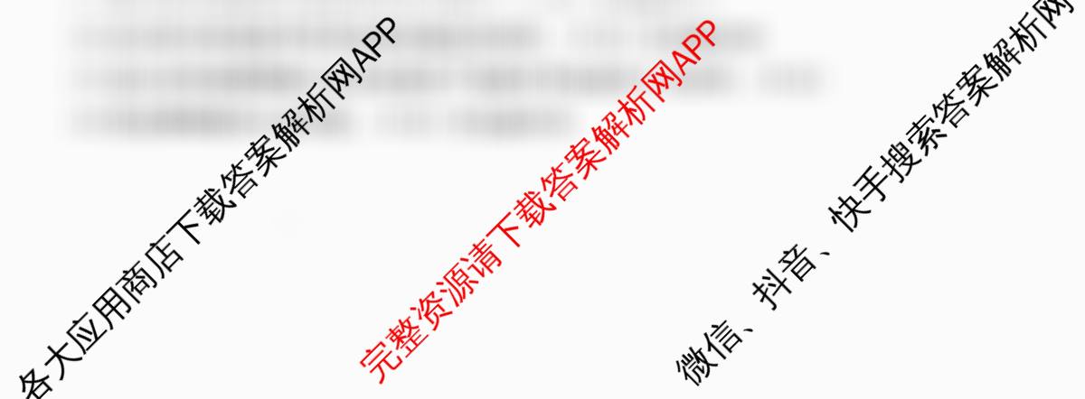 智慧上进2026届高三总复双向达标月考调研卷(六)6（含地理(HEN)、物理(II)、生物(HEN)等）地理试题