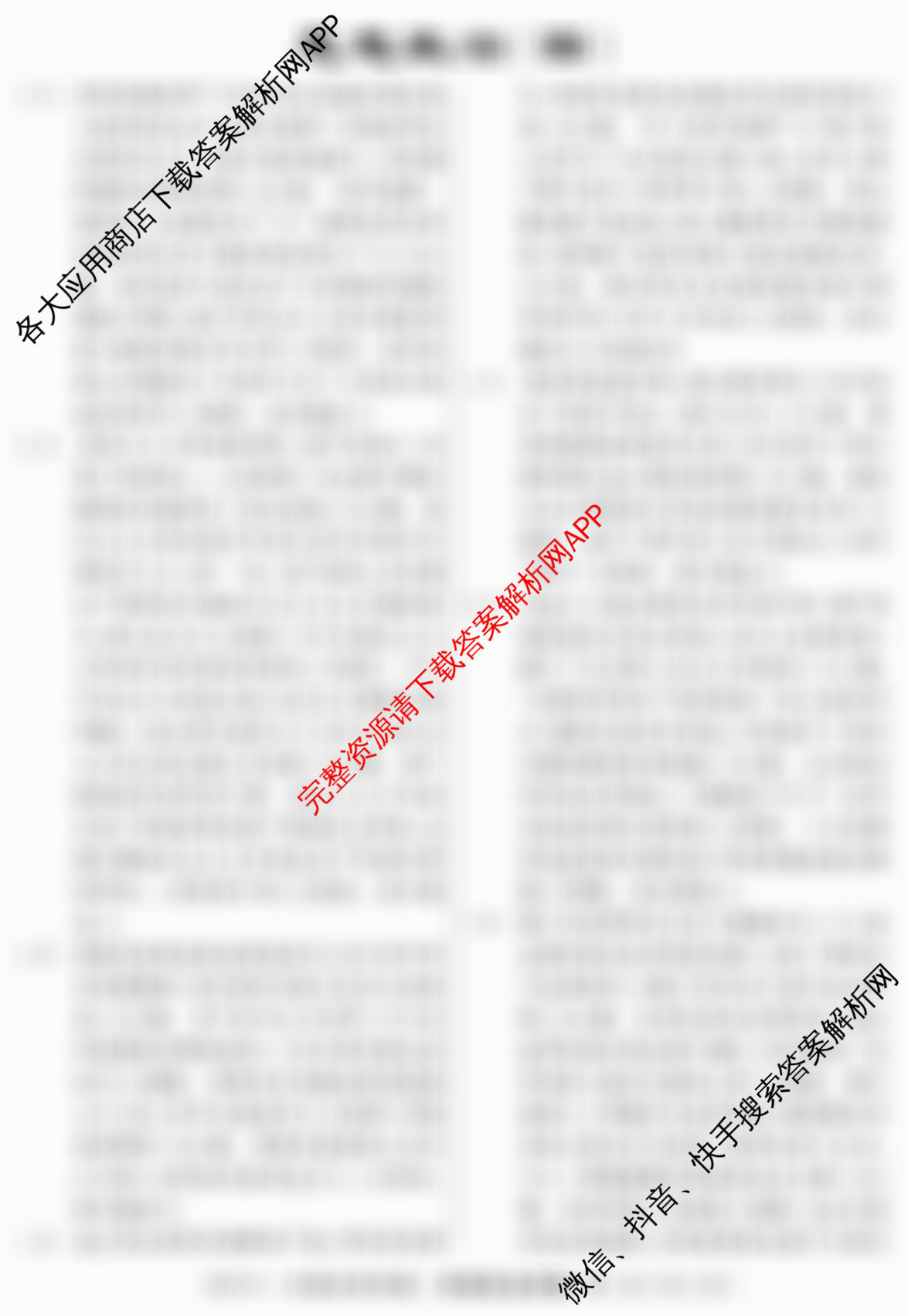 2026届冲刺调研押题实战演练(四)4: 含生物(GDX6)、政治(HJL6)、政治(新S6J)试卷解析政治答案