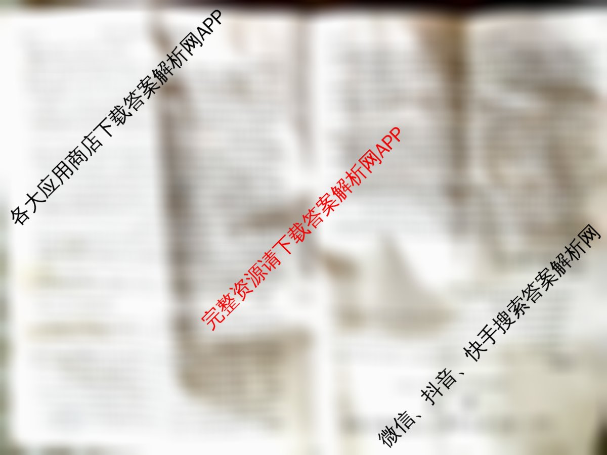 吉林省2024-2025学年高二期末考试试卷(25550B)试卷及答案汇总: 含政治 语文 历史试卷解析语文试题