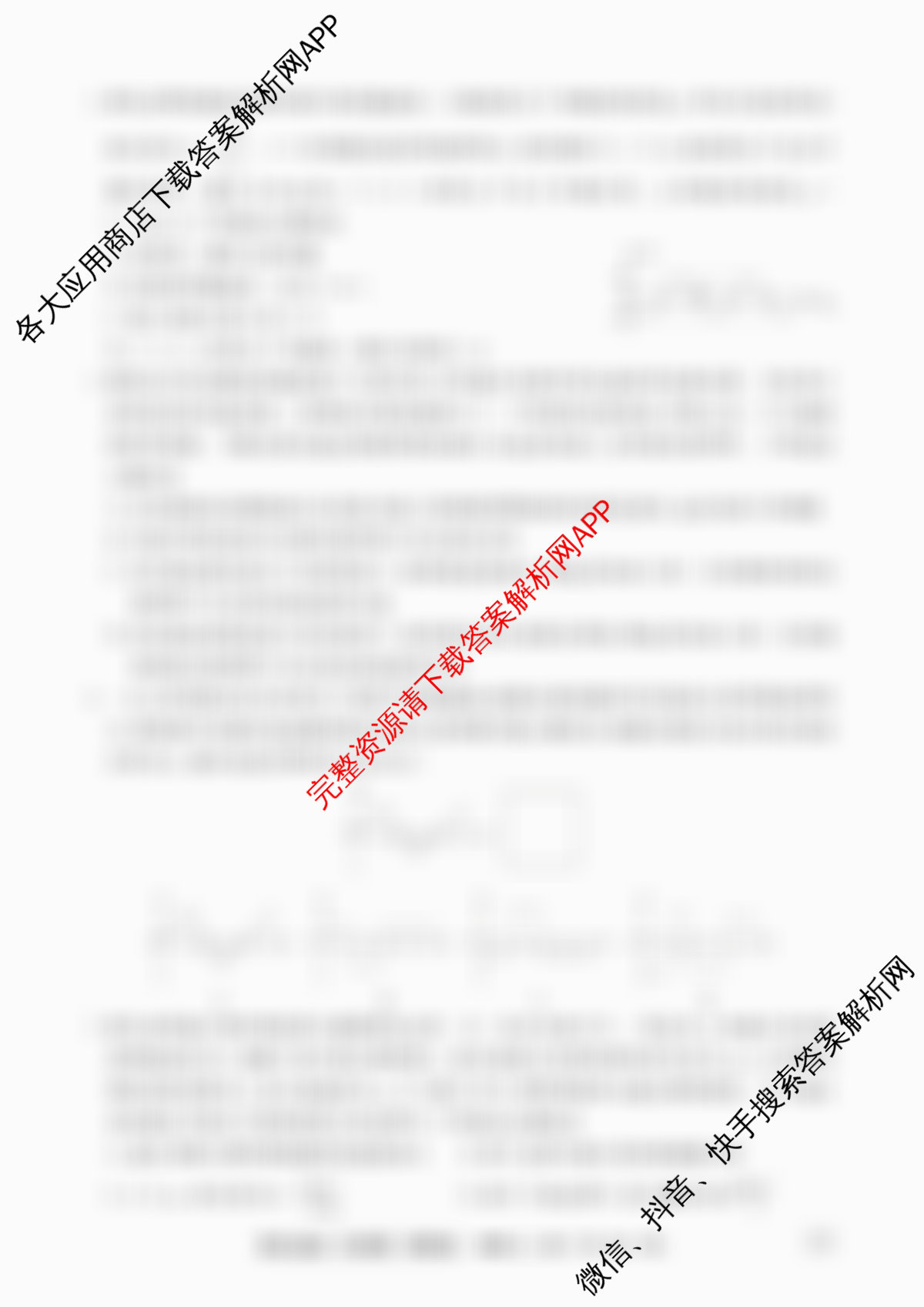 衡水金卷先享题调研卷2026年普通高等学校招生全国统一考试模拟试题(二)2试卷及答案汇总（91科全）物理试题