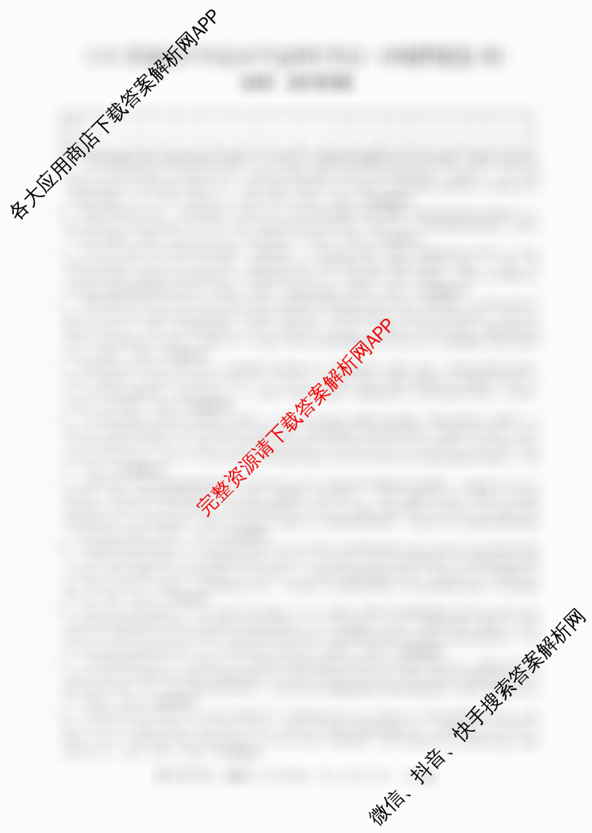 2026普通高等学校招生全国统一考试冲刺押题卷(四)4（含英语 生物 物理等）地理答案