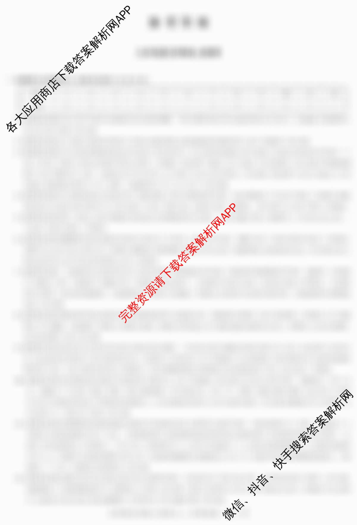 安徽省2025-2026同步达标自主练九年级第六次(L)[核心素养]各科答案及试卷: 含历史 语文 数学试卷解析化学答案