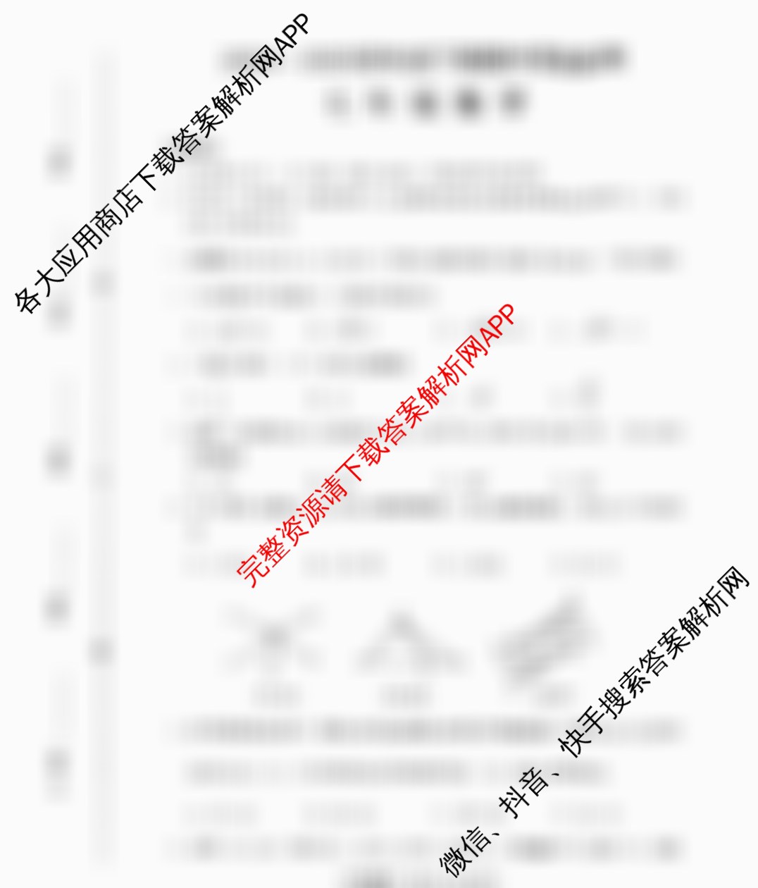 陕西省2024-2025学年度下学期期中质量监测七年级（含历史、数学、生物等7份）数学试题