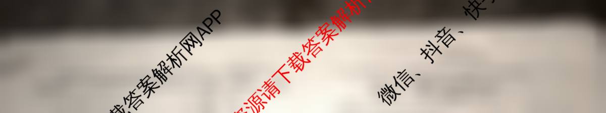 中基大联考2025年河南省中招重点初中模拟联考(三)各科答案及试卷（含语文、道德与法治、历史等7份）化学试题