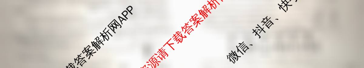 中基大联考2025年河南省中招重点初中模拟联考(三)各科答案及试卷（含语文、道德与法治、历史等7份）化学试题