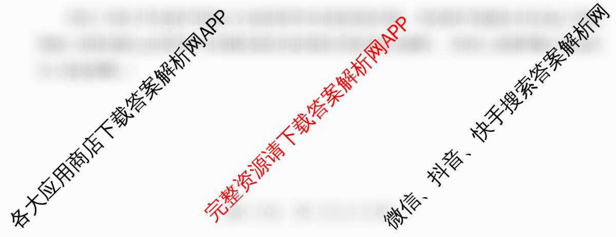 安徽省25届高三年级考前适应性考试(3.7)各科答案及试卷(已更新语文、生物、历史等9份)历史试题