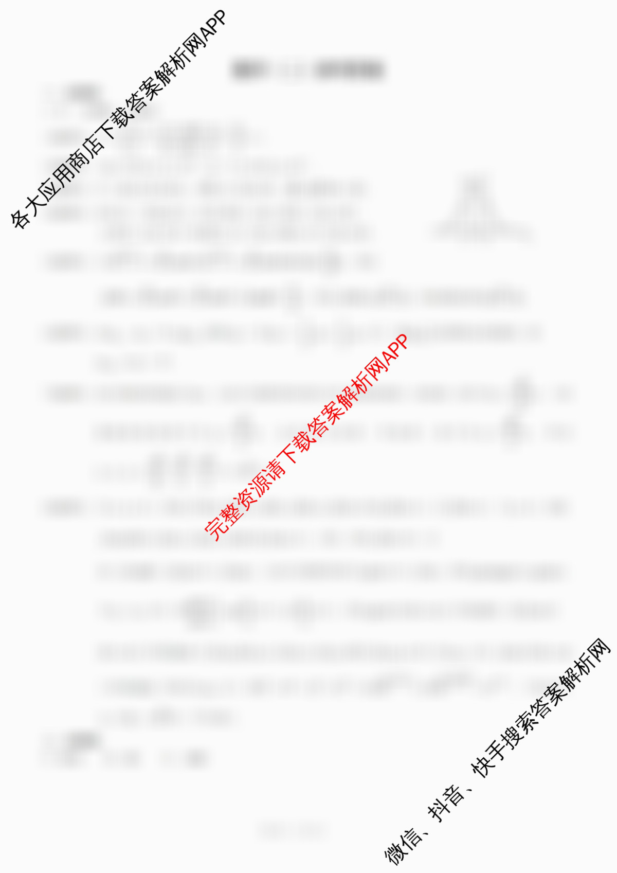 重庆康德2026届重庆市普通高等学校招生全国统一考试 高考模拟调研卷(二)试卷及答案汇总（含数学、化学、英语等10份）数学答案