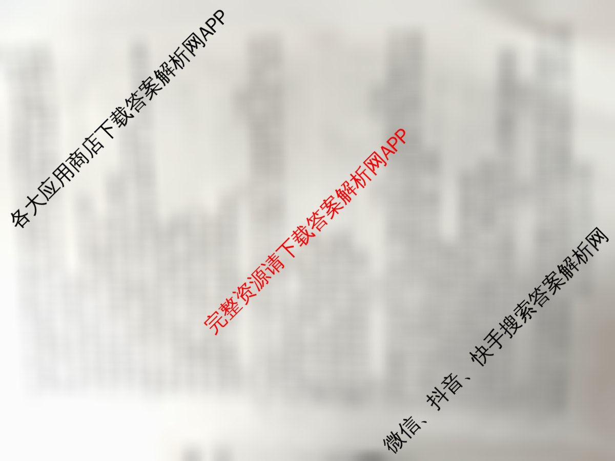 吉林省2024-2025高一11月联考(11.4)各科答案及试卷（含地理 语文 化学等）政治试题