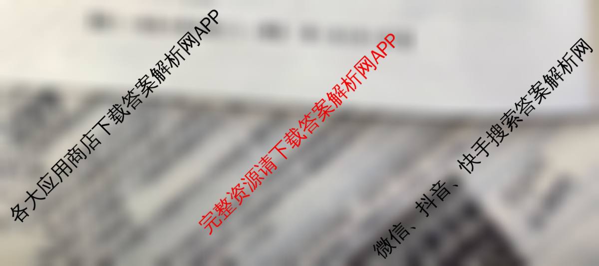 金玉米陕西教育联盟2026届高三一轮复收官卷(三) 各科答案及试卷（含物理、语文、数学等9份）语文试题