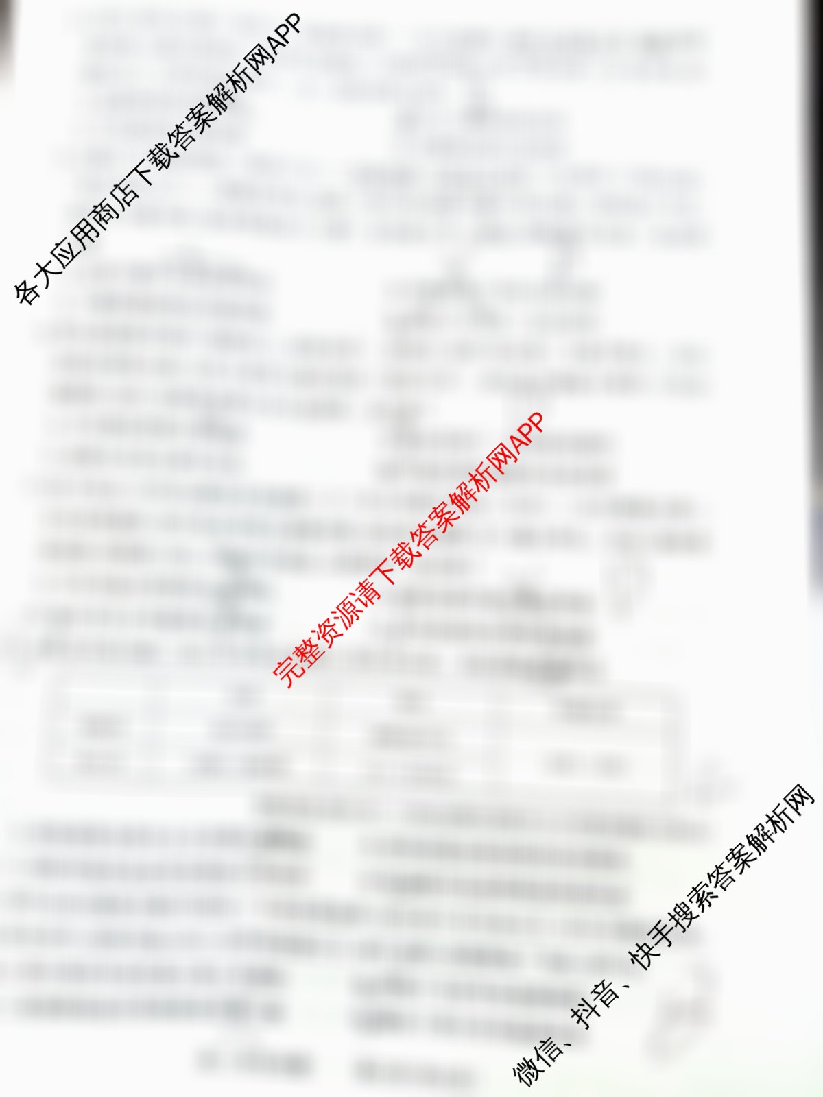  天一大联考安徽2025-2026高二年级12月阶段性检测(无标题)各科答案及试卷: 含地理 语文 数学(专版)试卷解析历史试题