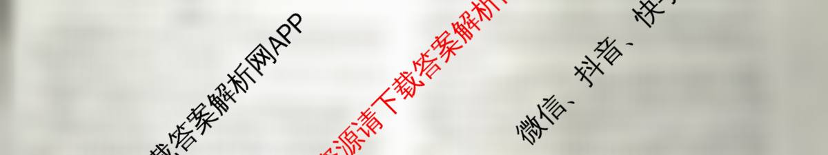 天舟高考衡中同卷2026年普通高等学校招生全国统一考试模拟信息卷(五)5试卷及答案汇总（含化学(LE)、政治(WY)、生物(JY)等）语文试题