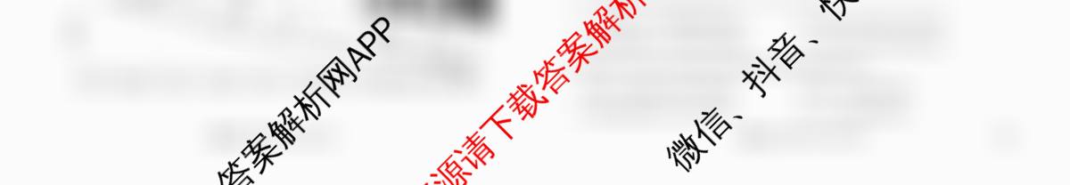衡水金卷先享题2026年学科素养评价练(五)5各科答案及试卷（含化学(JS)【江苏专版】 历史(CY)【重庆专版】 物理(HN)【湖南专版】等90份）地理试题