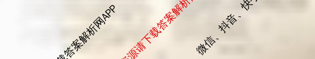 天舟高考衡中同卷2026年普通高等学校招生全国统一考试模拟信息卷(二)2（35科全）政治试题