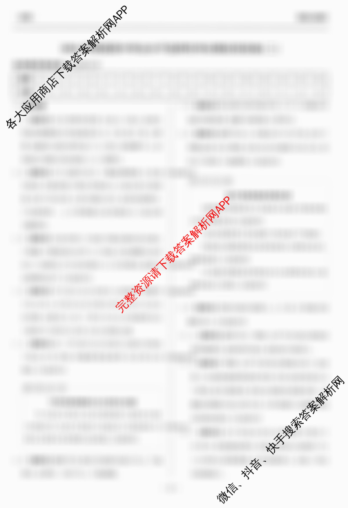 天舟高考衡中同卷2026年普通高等学校招生全国统一考试模拟信息卷(二)2（35科全）地理答案