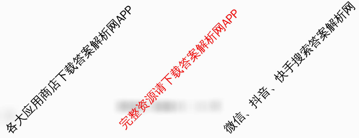 天舟高考衡中同卷2026年普通高等学校招生全国统一考试模拟信息卷(六)6各科答案及试卷: 含英语(B)、地理(GY)、物理(山东版)试卷解析理综试题