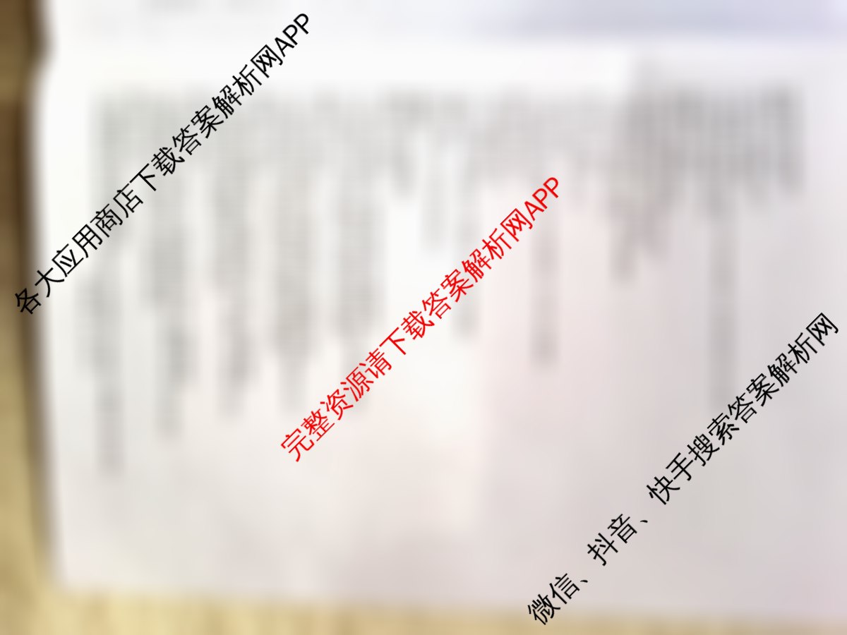 百师联盟2025-2026学年高三年级全真模拟测试卷各科答案及试卷: 含英语 物理(B) 历史试卷解析英语答案