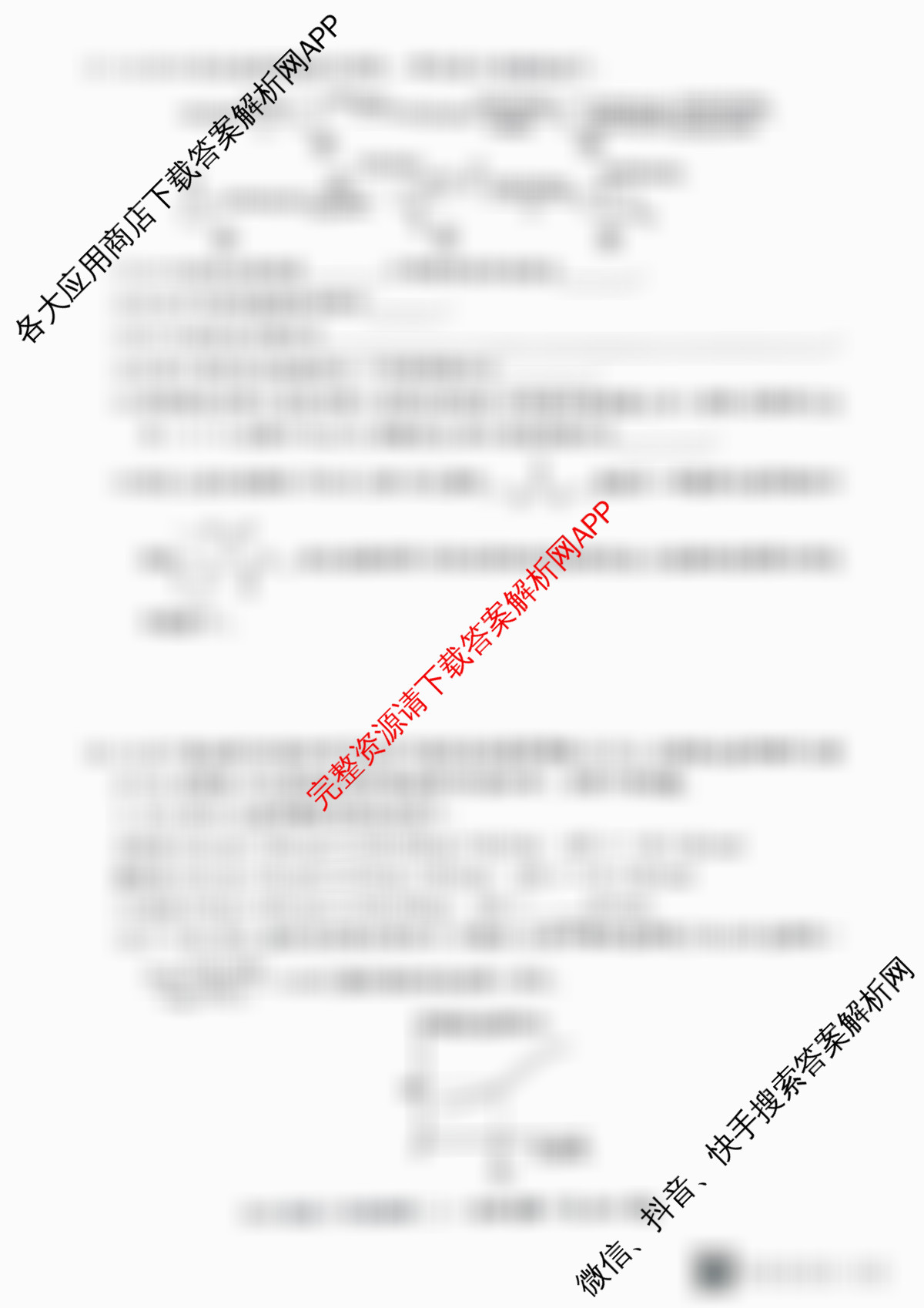 湖南省2026届高三学情调研(二)（含数学、生物、语文等9份）化学试题