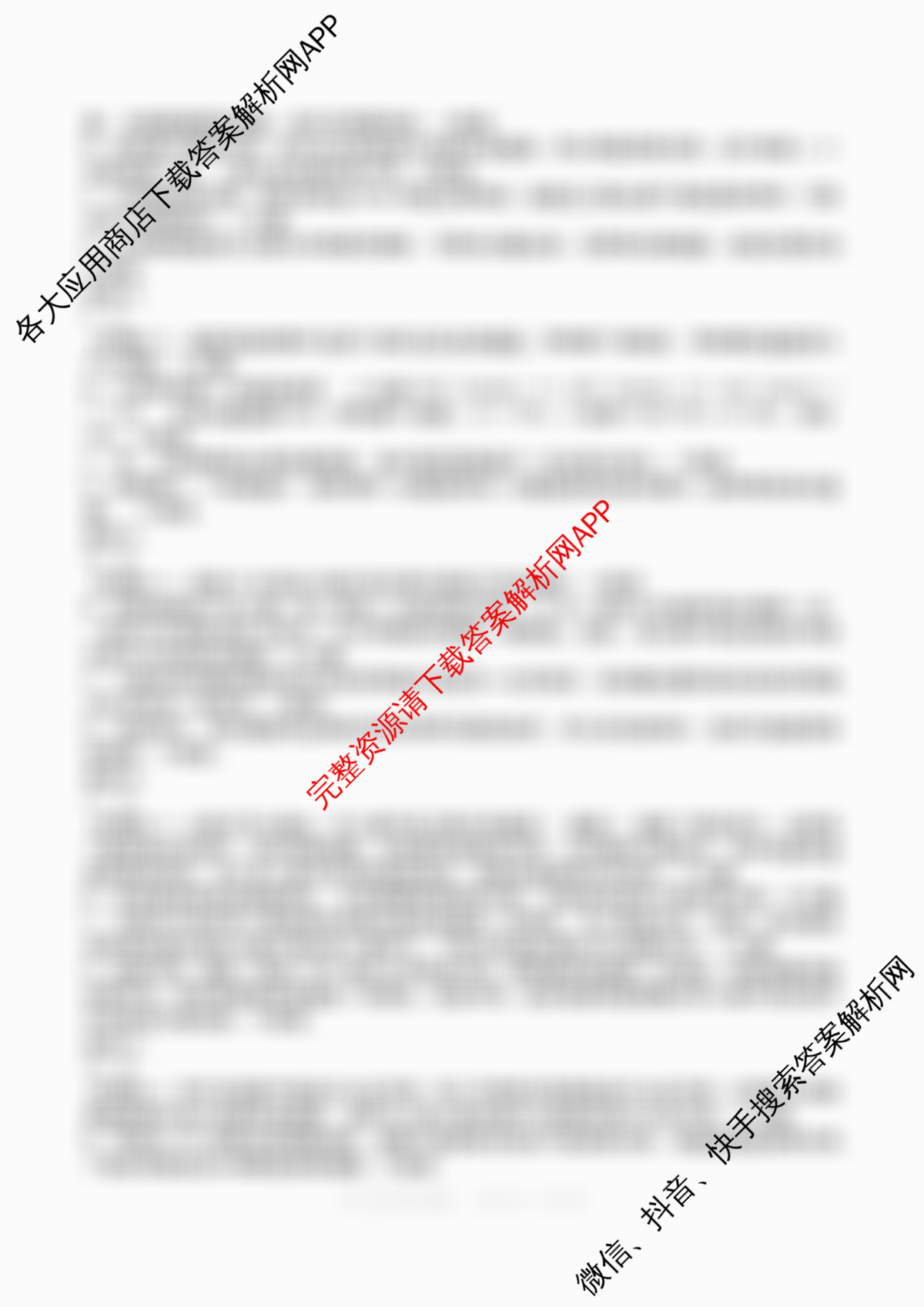 字节精准教育联盟MYS高中2023级第一次诊断性考试模拟试题试卷及答案汇总(含历史 政治 物理等)生物答案 字节精准教育联盟MYS高中2023级第一次诊断性考试模拟试题试卷及答案汇总(含历史 政治 物理等)生物答案
