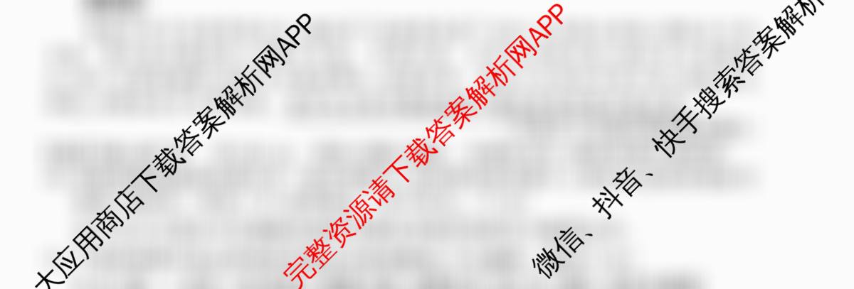 衡水金卷先享题调研卷2026年普通高等学校招生全国统一考试模拟试题(六)6试卷及答案汇总（含物理(L)、地理(GD)、历史(GD)等91份）语文试题