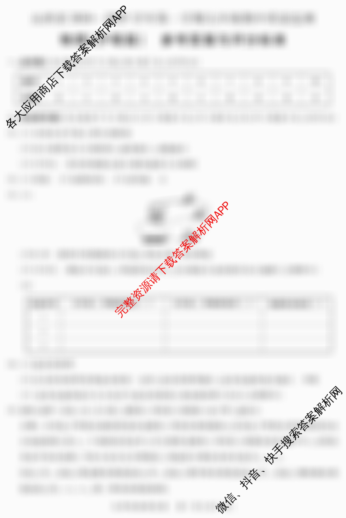 晋一原创测评山西省2024-2025学年第一学期九年级期中质量监测试卷及答案汇总（10科全）物理答案