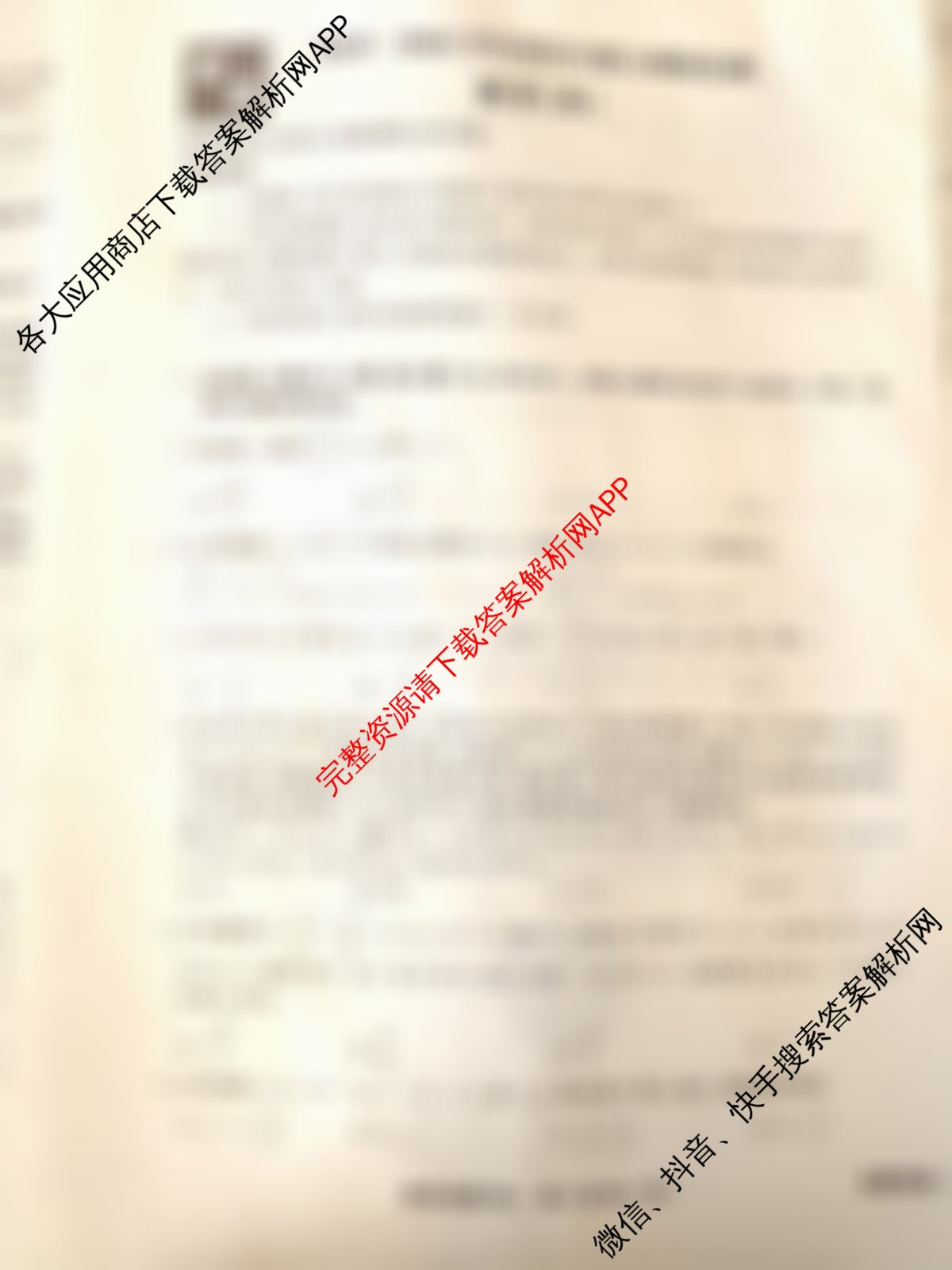 衡水真题密卷2025-2026学年度综合能力调研检测(四)4试卷及答案汇总（含历史(1)、物理(1)、物理(7)等）数学试题