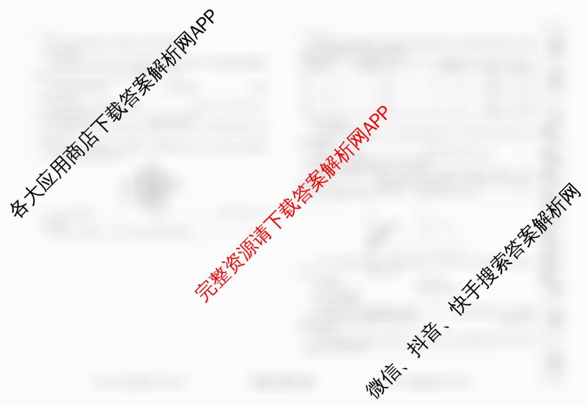 衡水金卷先享题月考卷2024-2025学年度下学期高一年级二调考试试卷及答案汇总(已更新生物 地理(人教版) 化学(人教版)等9份)化学试题