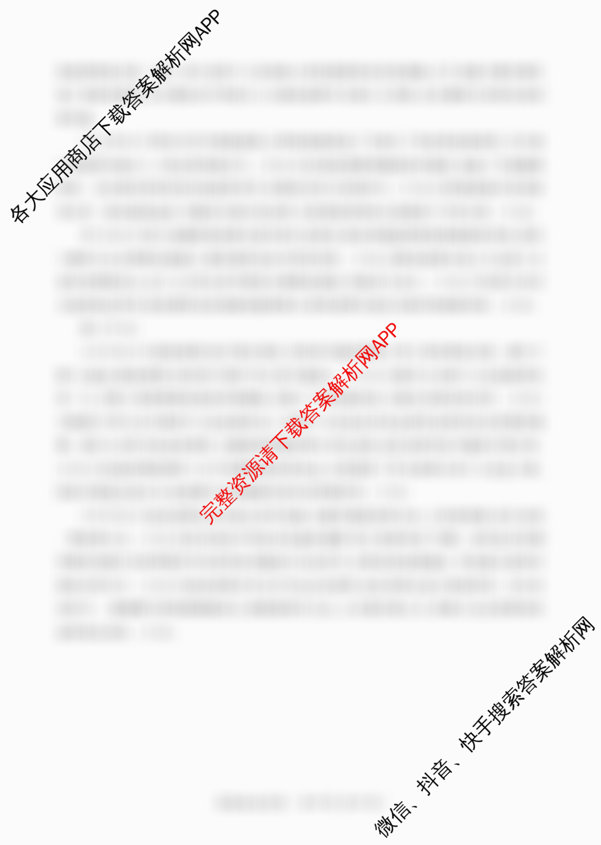 2026年陕西省高考适应性检测(一)试卷及答案汇总（含化学 地理 数学等）政治答案