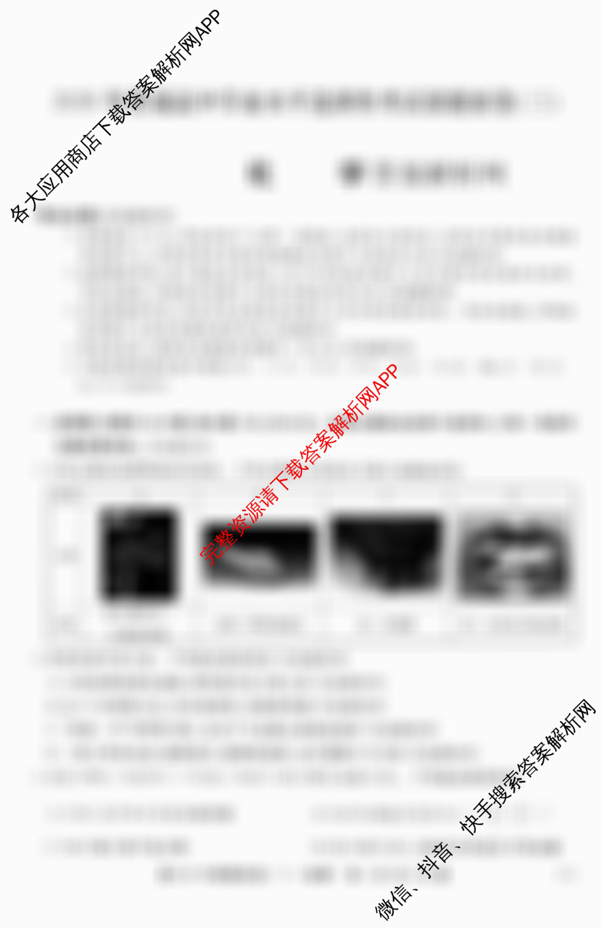 2026年普通高等学校招生全国统一考试猜题密卷(三)3各科答案及试卷（含化学(C3)、生物(C2)、数学等）化学试题