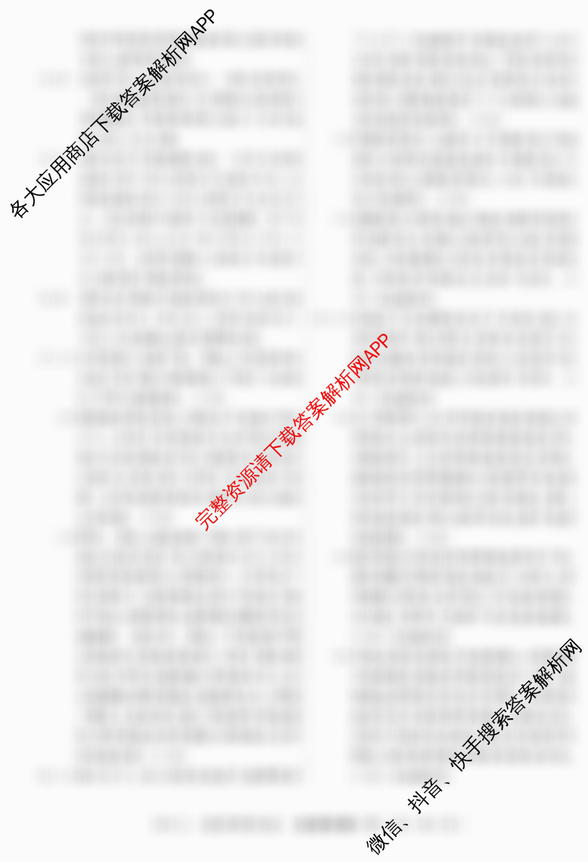 2026年普通高等学校招生统一考试最新模拟卷(七)7试卷及答案汇总（含地理(AG6) 政治(SD6) 生物(XS6J)等）地理答案