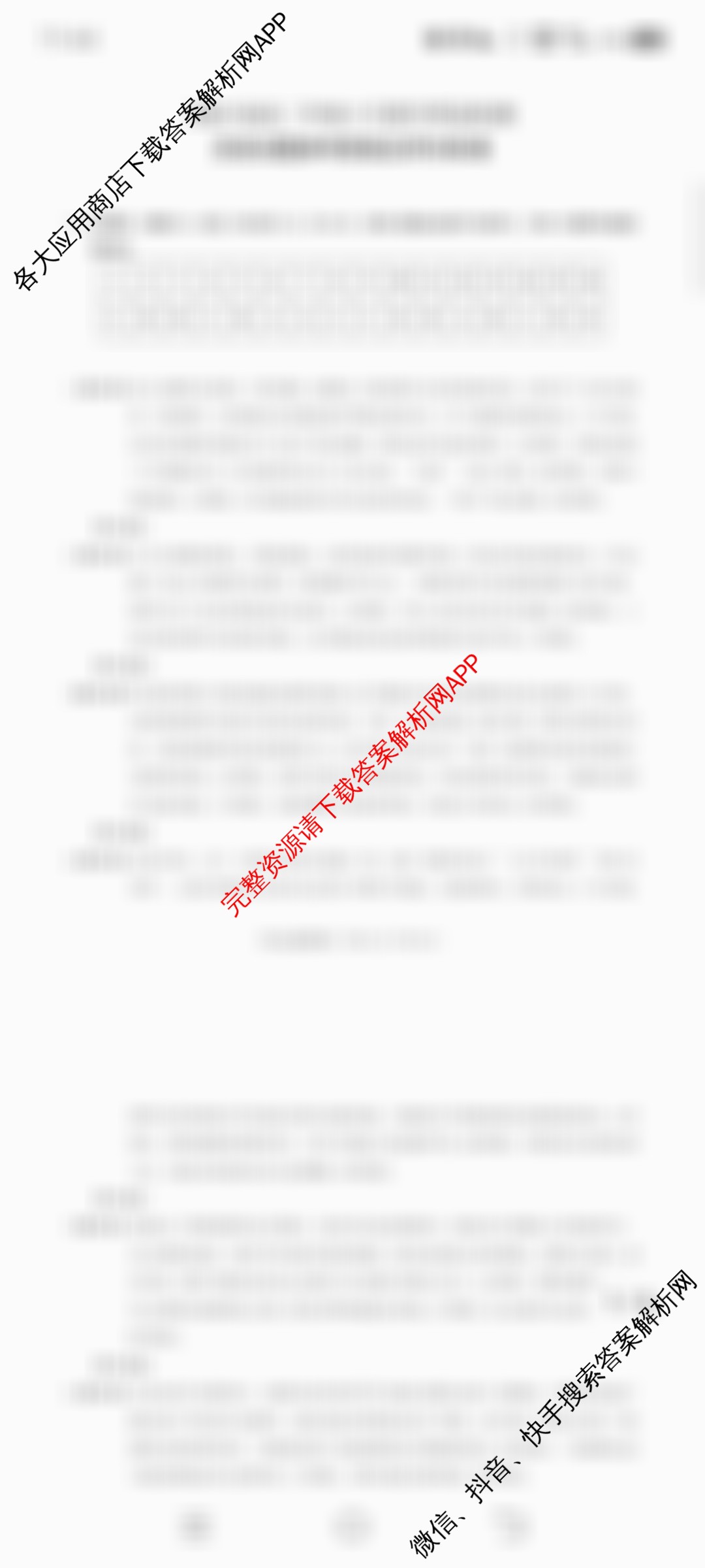 安徽省2025届高三年级5月教学质量检测各科答案及试卷（含生物、英语、语文等10份）历史答案