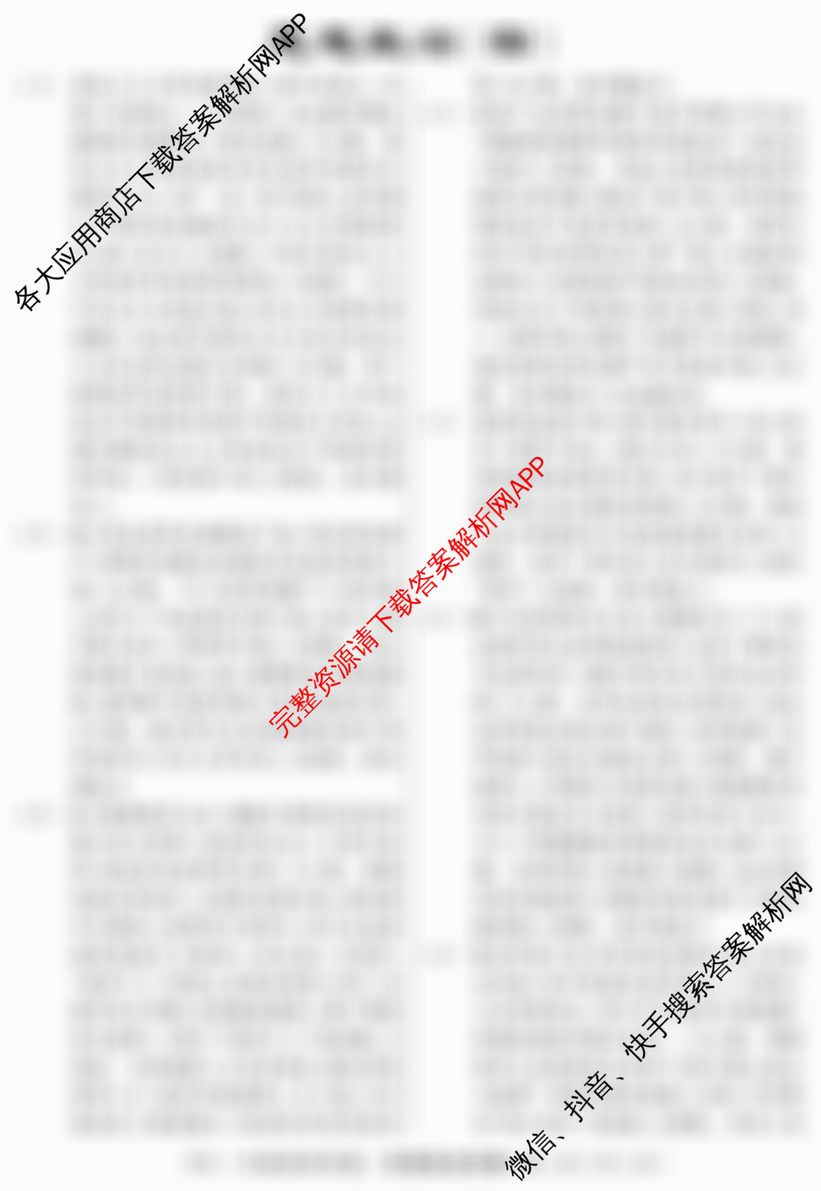 2026届冲刺调研押题实战演练(四)4: 含生物(GDX6)、政治(HJL6)、政治(新S6J)试卷解析政治答案