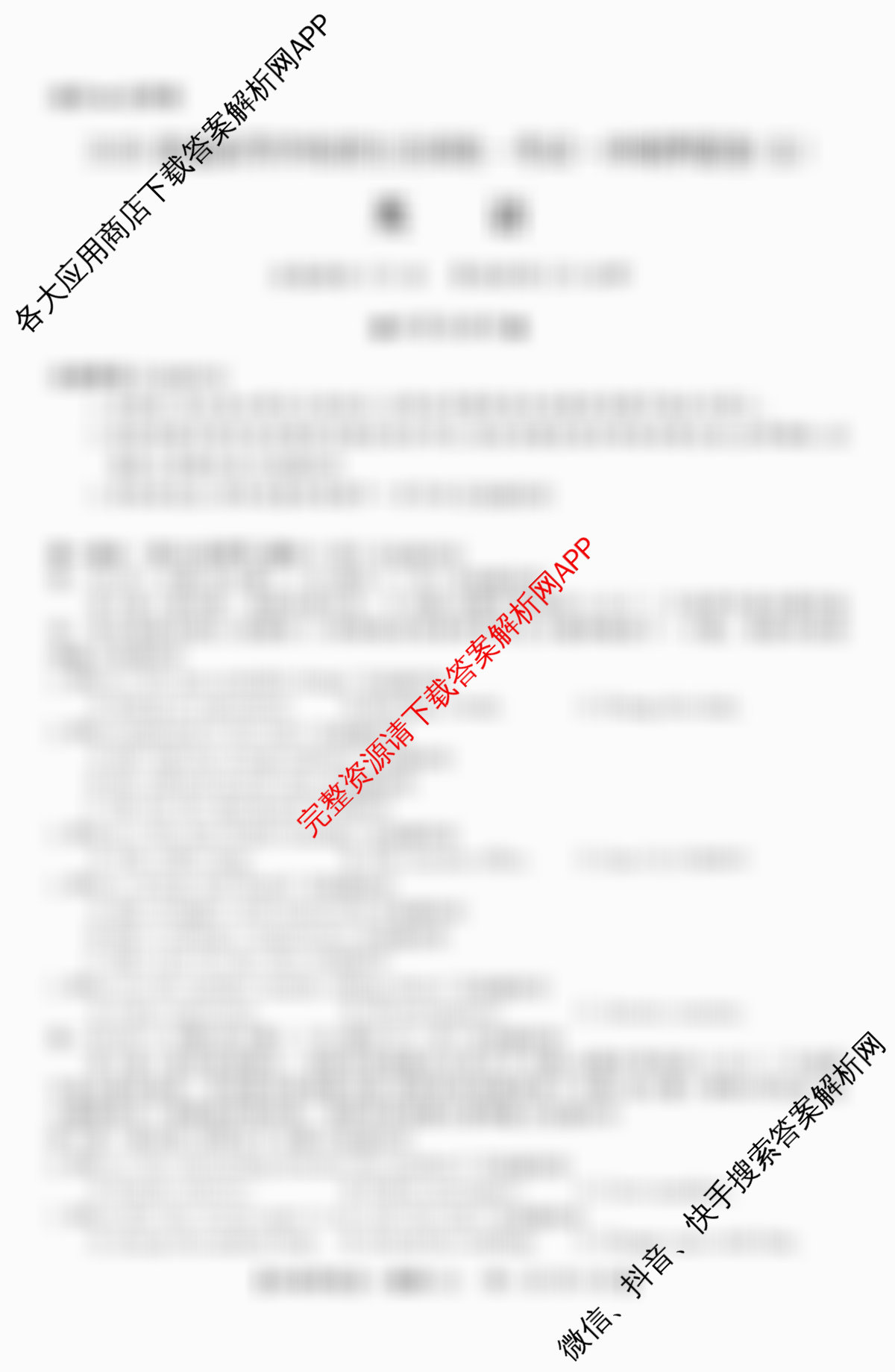 2026普通高等学校招生全国统一考试冲刺押题卷(五)5试卷及答案汇总（含生物(HBJ) 政治(C) 地理(HNY)等）英语试题