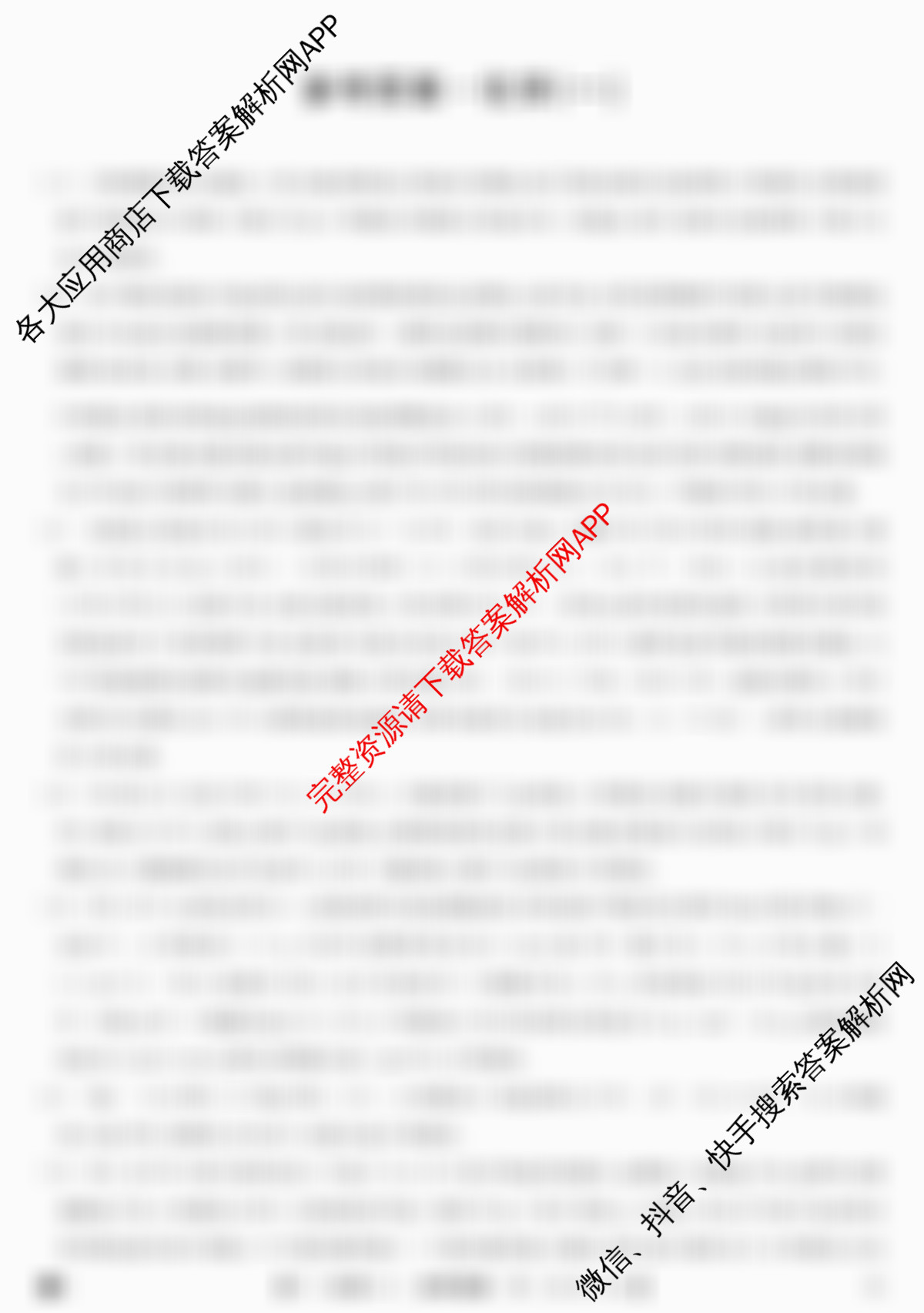 2026年全国高考冲刺压轴卷(一)1试卷及答案汇总(已更新地理(B1) 地理(湖南) 历史(河南)等67份)化学答案