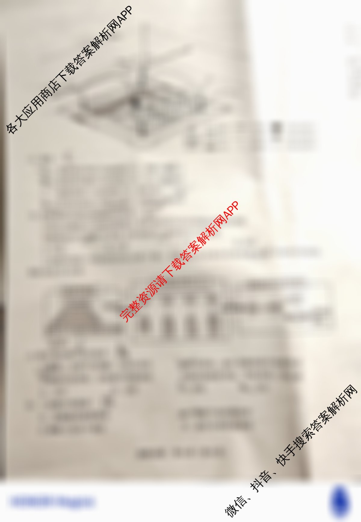 安徽省2025届高三年级5月教学质量检测各科答案及试卷（含生物、英语、语文等10份）地理试题