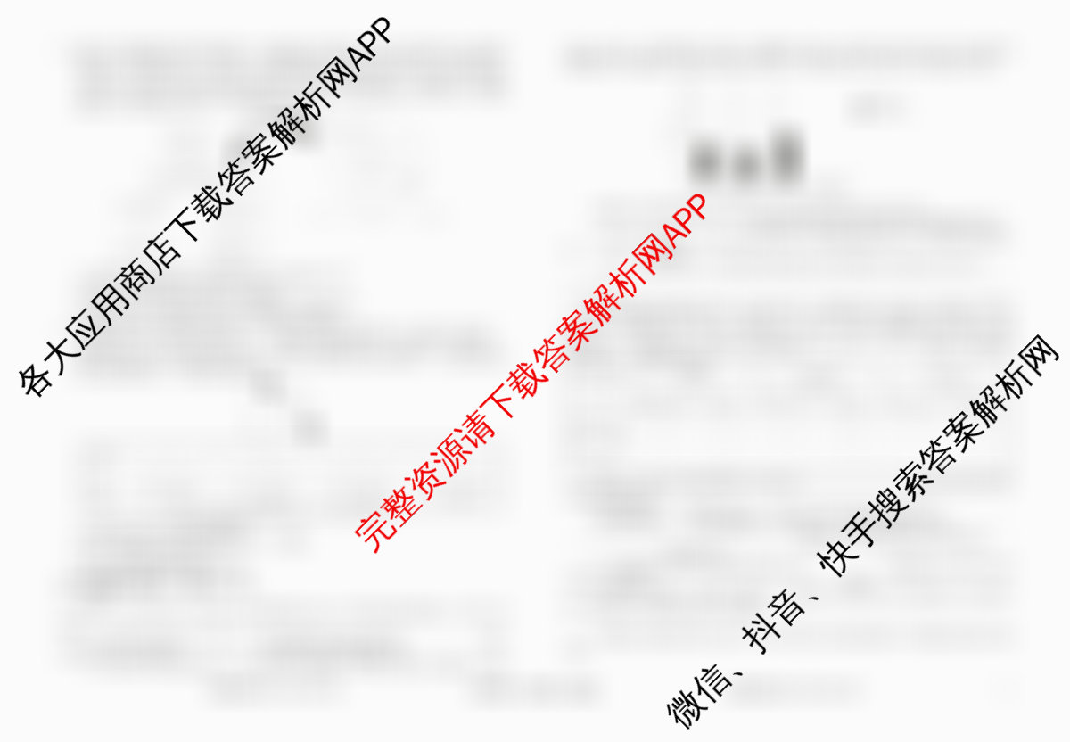 衡水金卷先享题调研卷2026年普通高等学校招生全国统一考试模拟试题(四)4各科答案及试卷(已更新地理(MH) 化学(L) 政治(HJ)等91份)生物试题