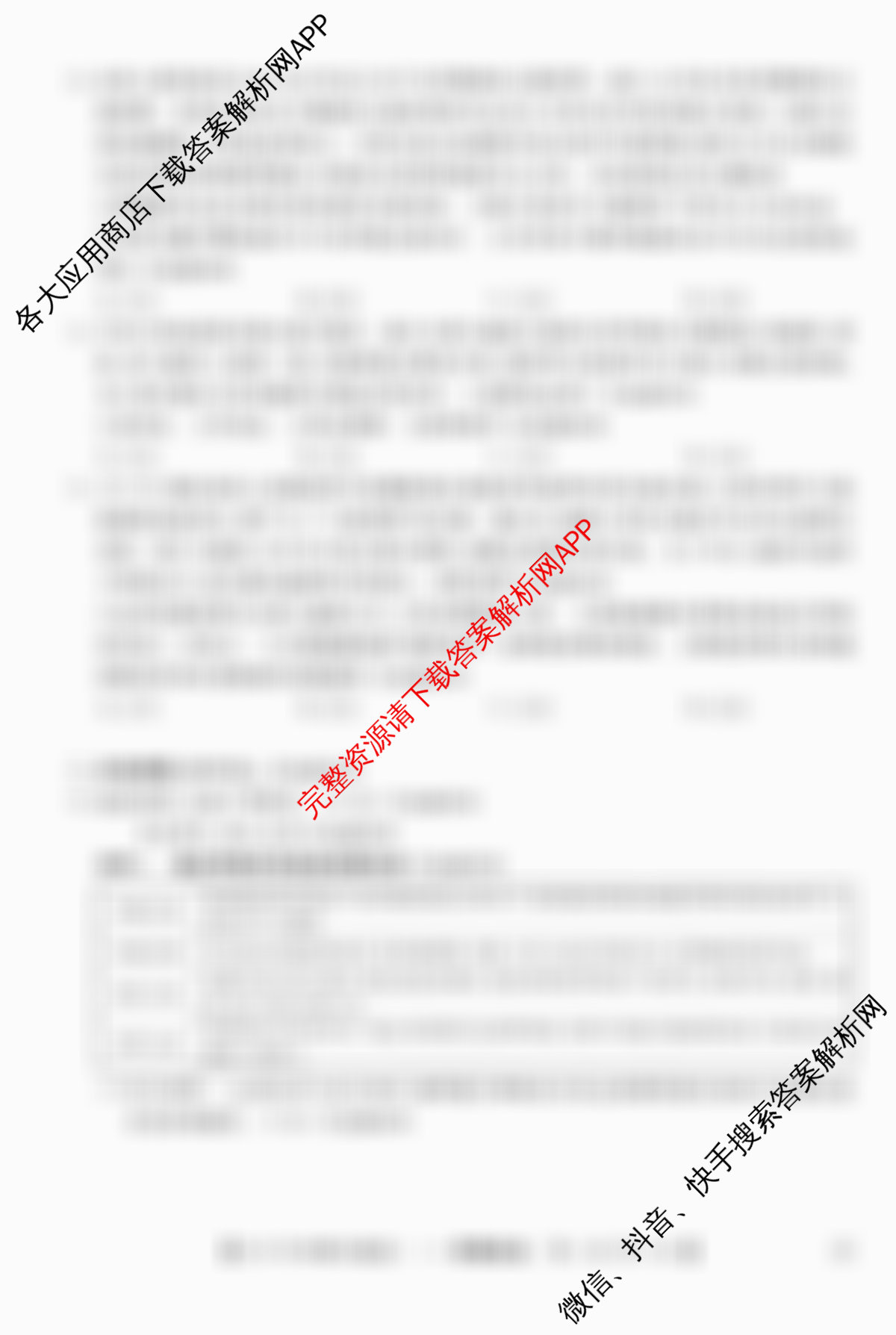 2026年全国高考冲刺压轴卷(一)1试卷及答案汇总(已更新地理(B1) 地理(湖南) 历史(河南)等67份)政治试题