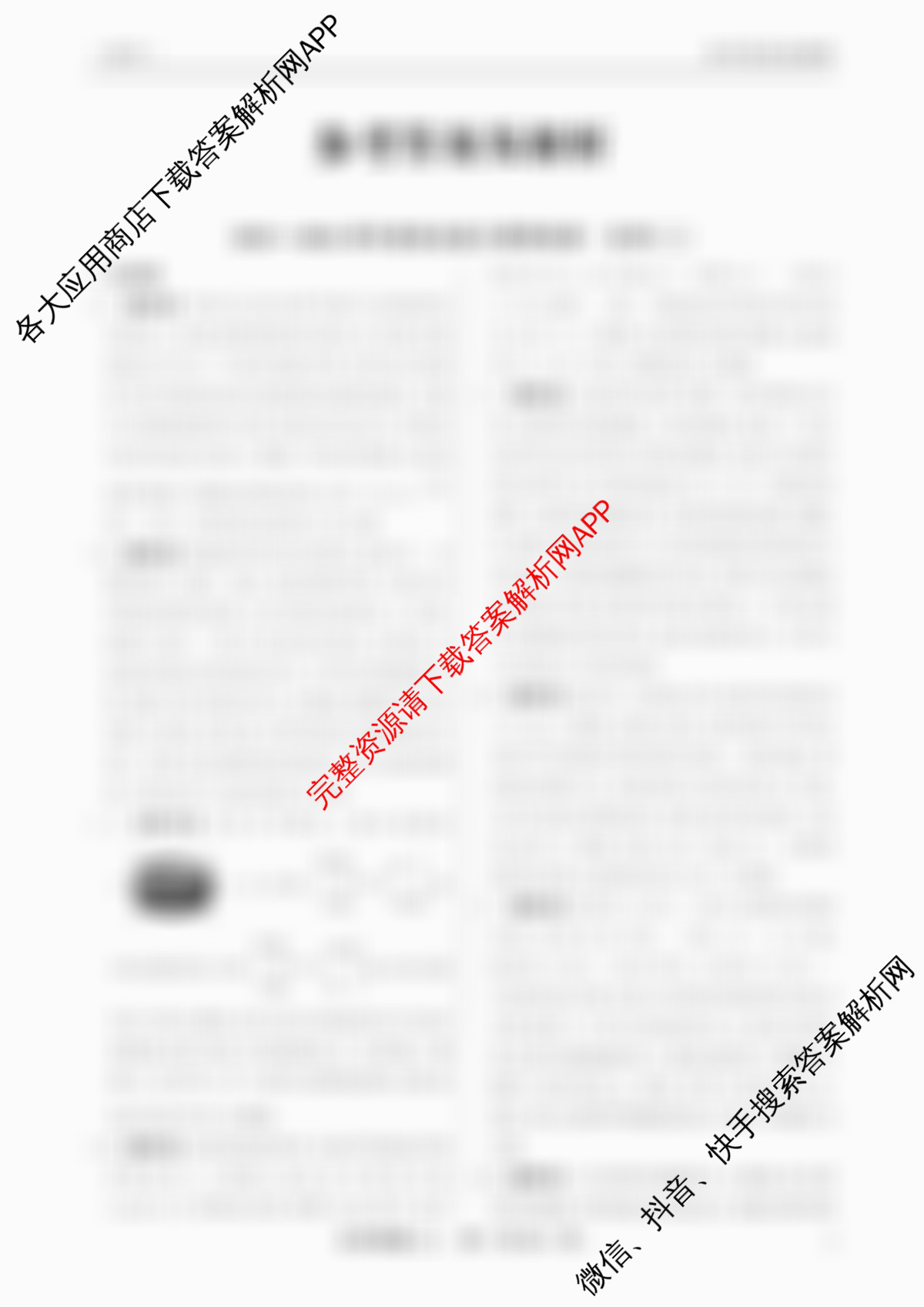 衡水真题密卷2025-2026学年度综合能力调研检测(二)2: 含政治(2) 数学(A) 物理(1)试卷解析化学答案