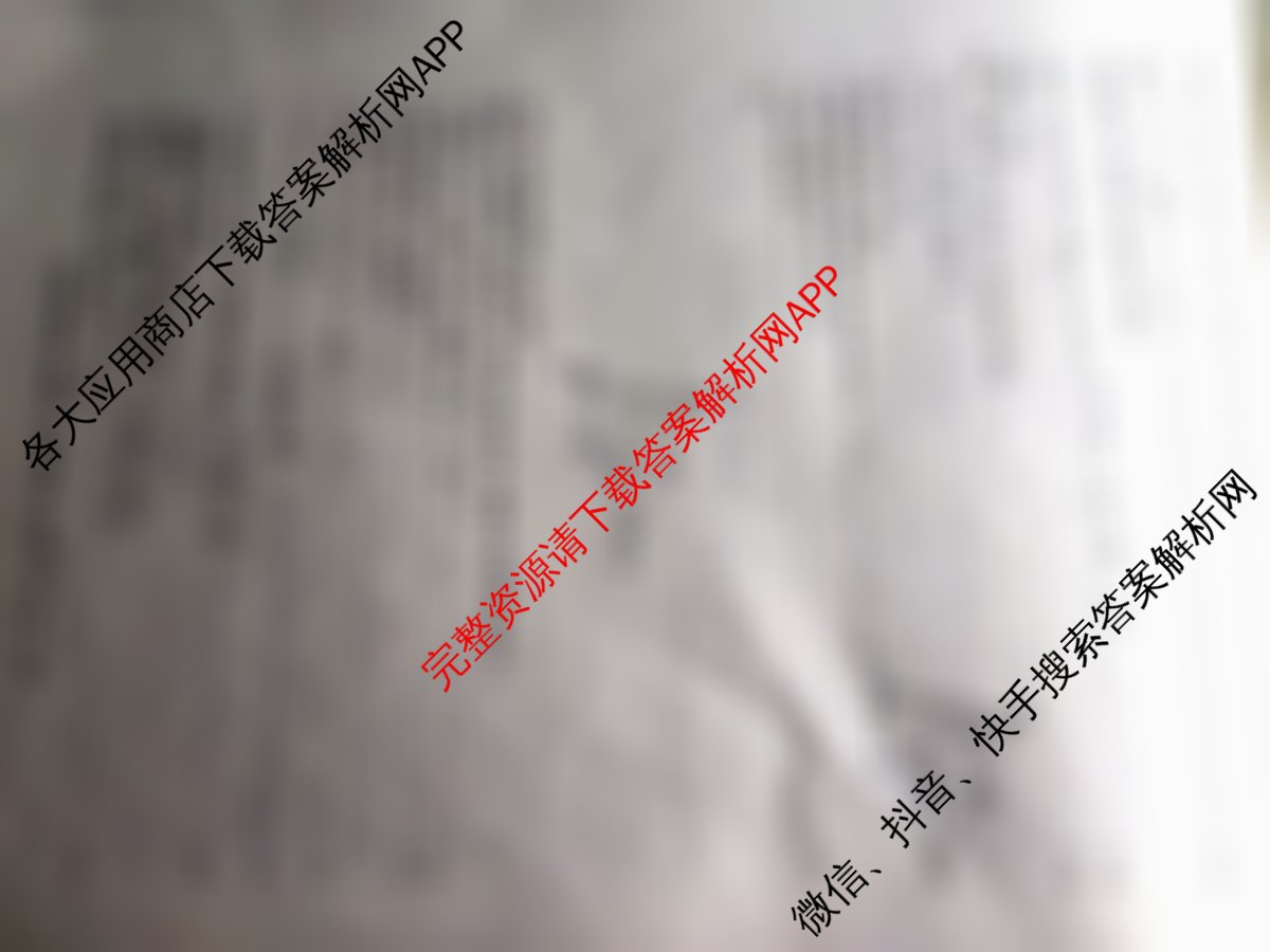 2026普通高等学校招生全国统一考试冲刺押题卷(六)6各科答案及试卷（含英语 地理(HNY) 政治等）数学答案